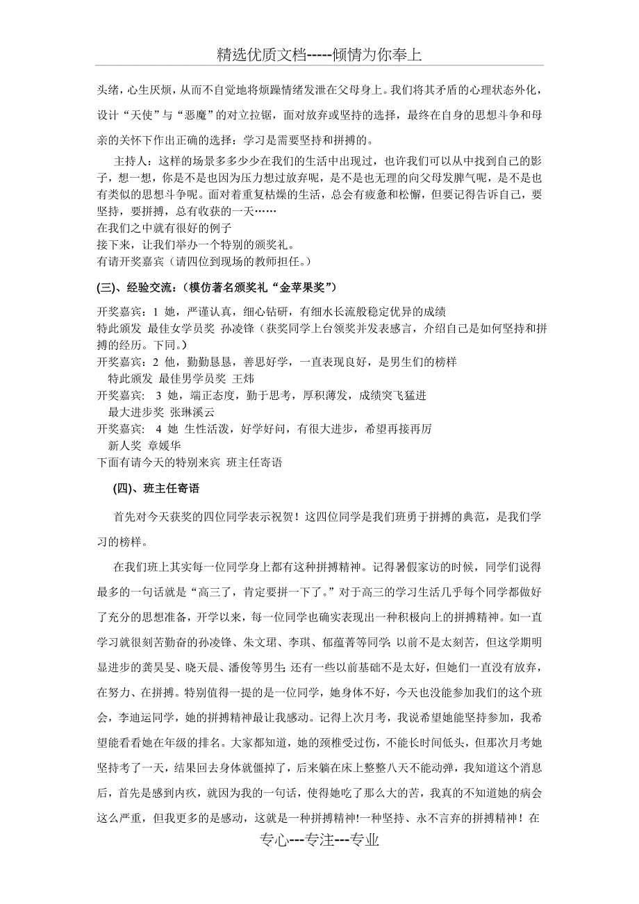 磨剑励志-享受拼搏--高三主题班会说课及教案_第2页