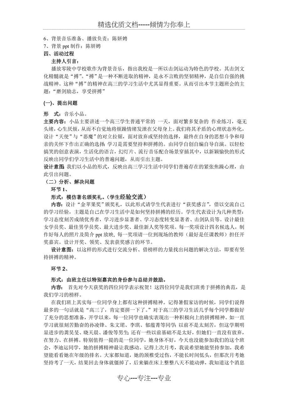 磨剑励志-享受拼搏--高三主题班会说课及教案_第5页