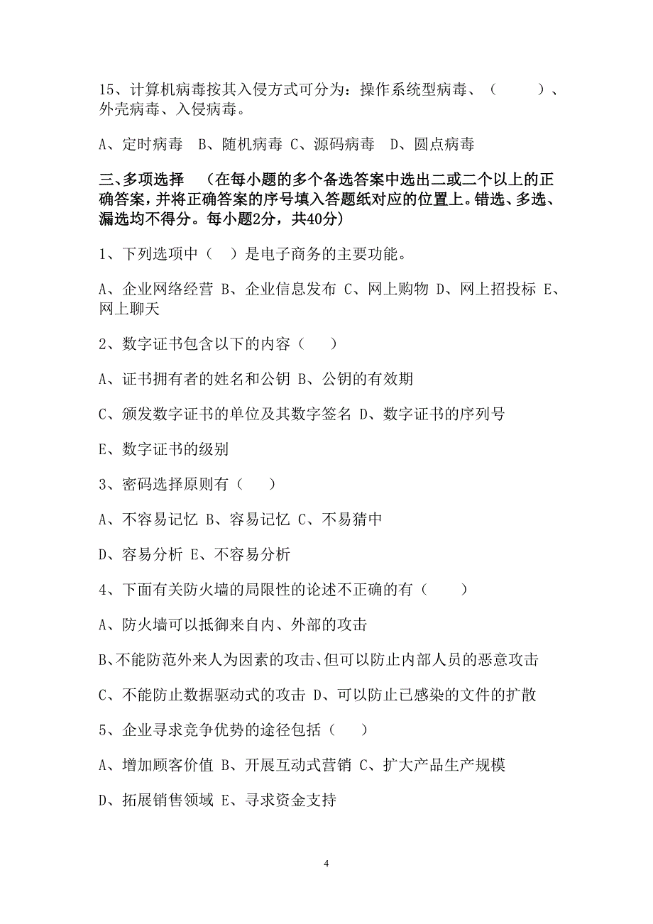 电子商务期末试卷题目_第4页