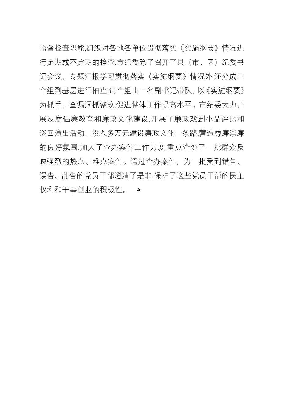 学习贯彻《实施纲要》突出“五抓”务求实效.docx_第5页