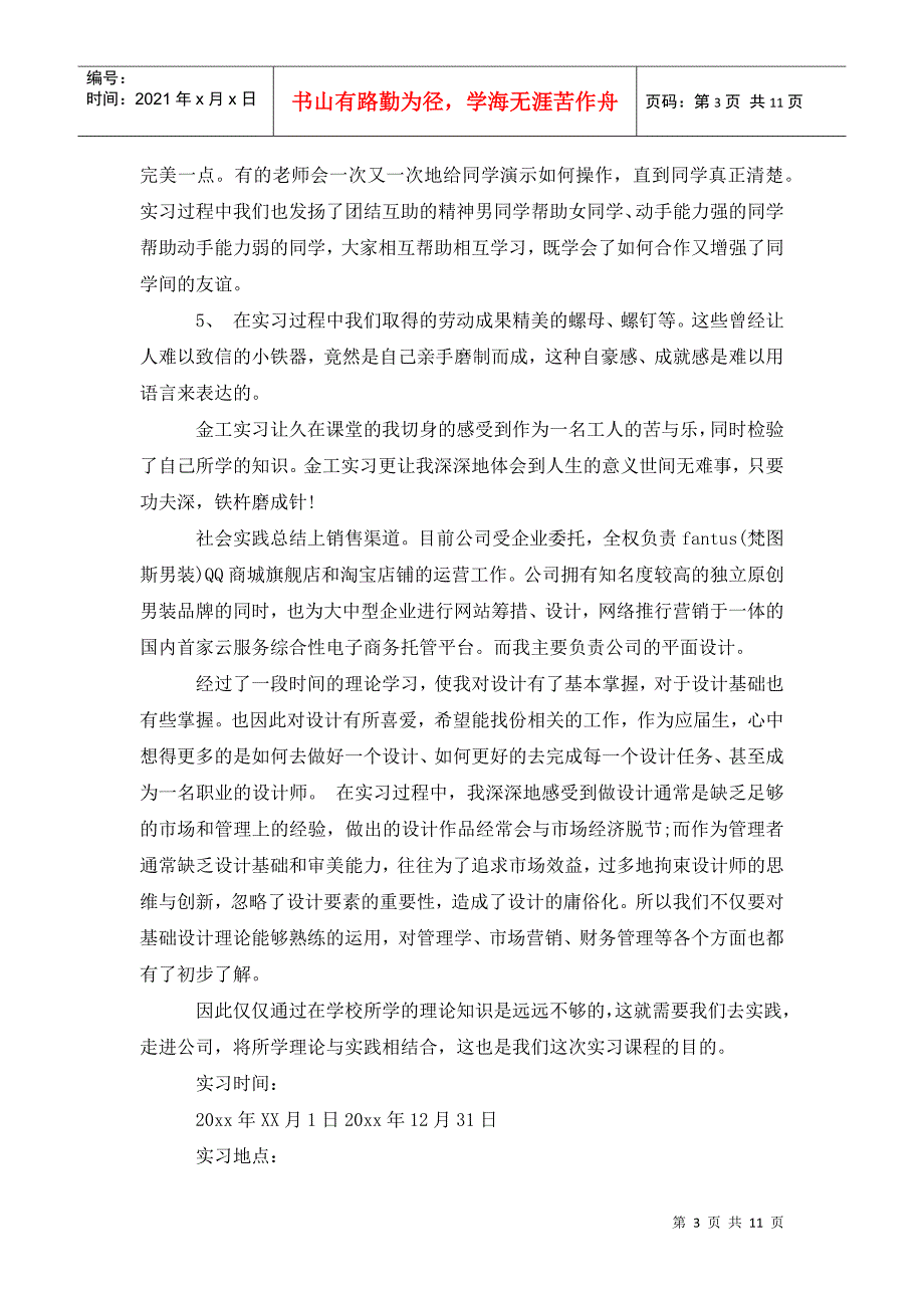 社会实践总结范文3000字_第3页