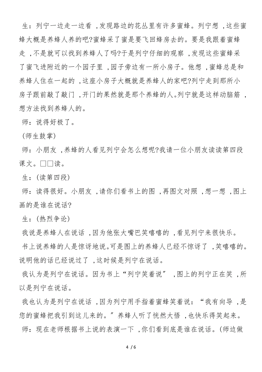 《蜜蜂引路》教学实录片断_第4页