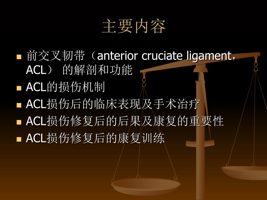 前交叉韧带ACL损伤后的康复_第2页