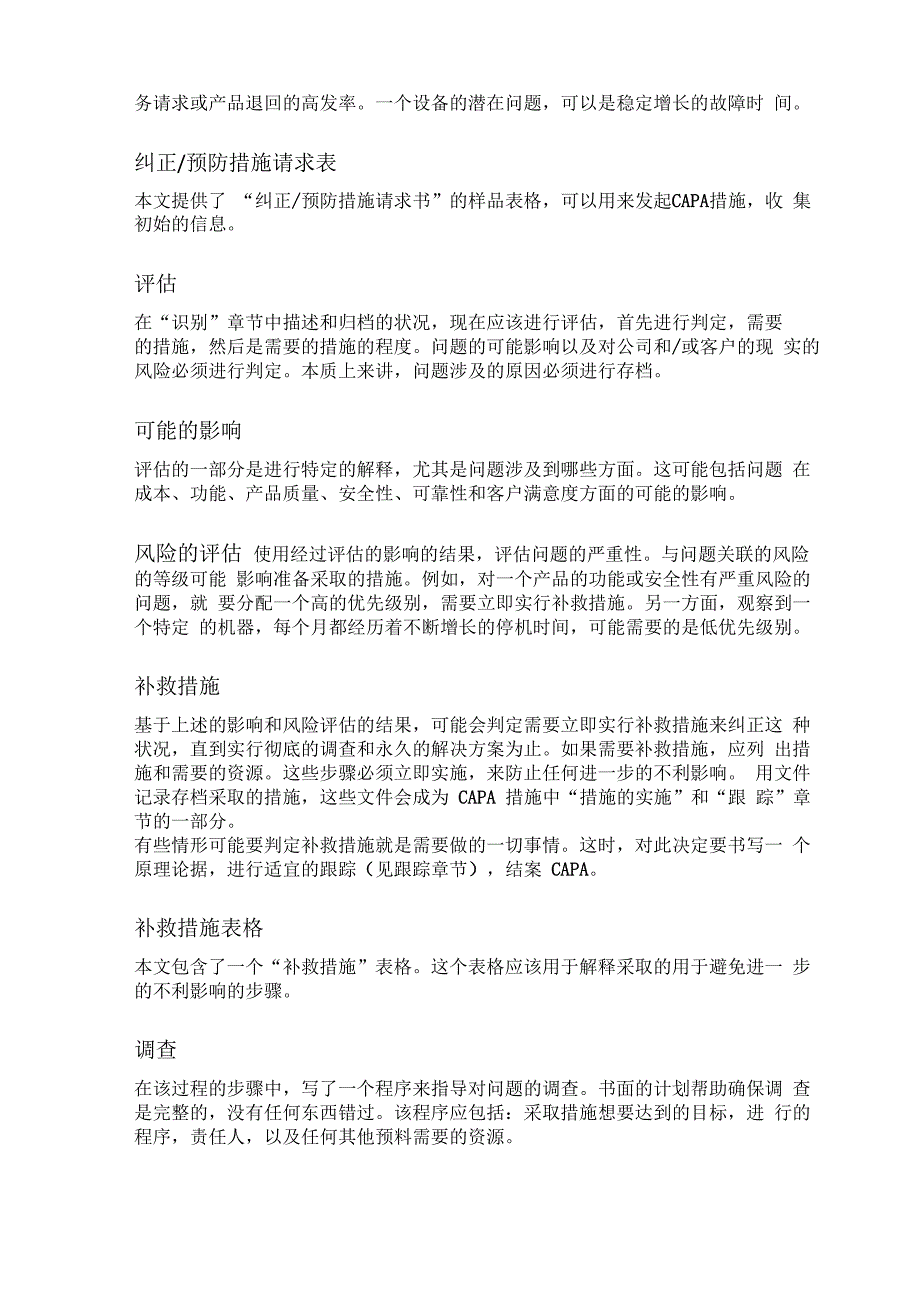 纠正和预防措施指南_第4页