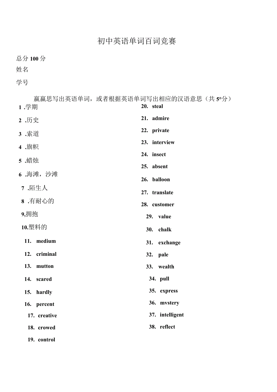 初中英语单词大赛(含答案)_第2页