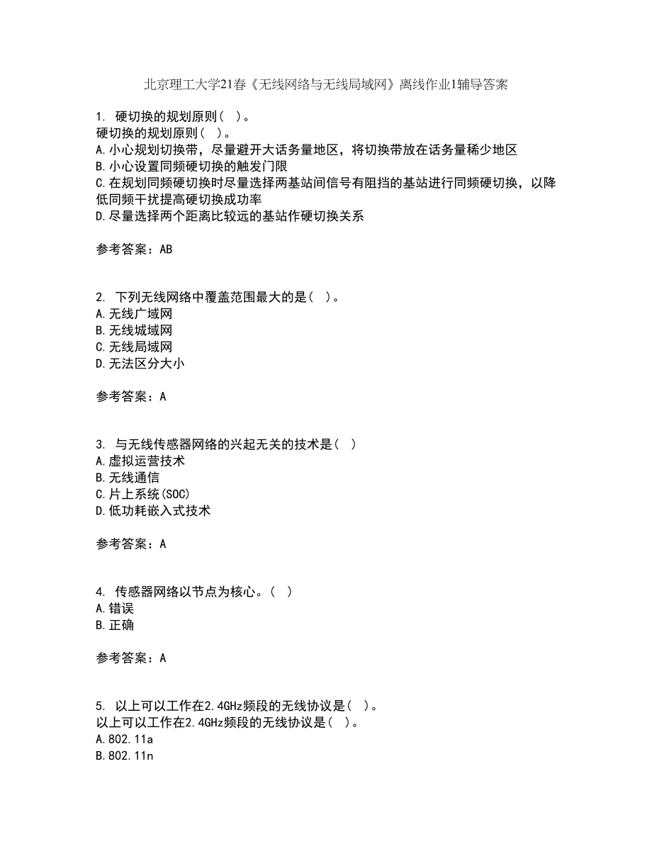 北京理工大学21春《无线网络与无线局域网》离线作业1辅导答案5_第1页