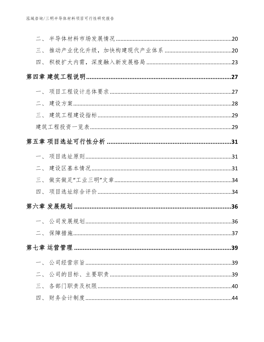 三明半导体材料项目可行性研究报告_第2页