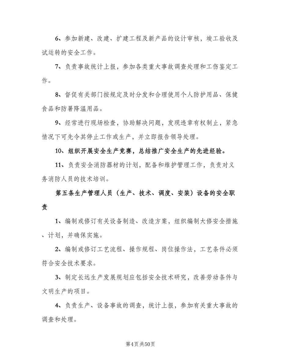 供水安全管理制度范文（四篇）.doc_第4页