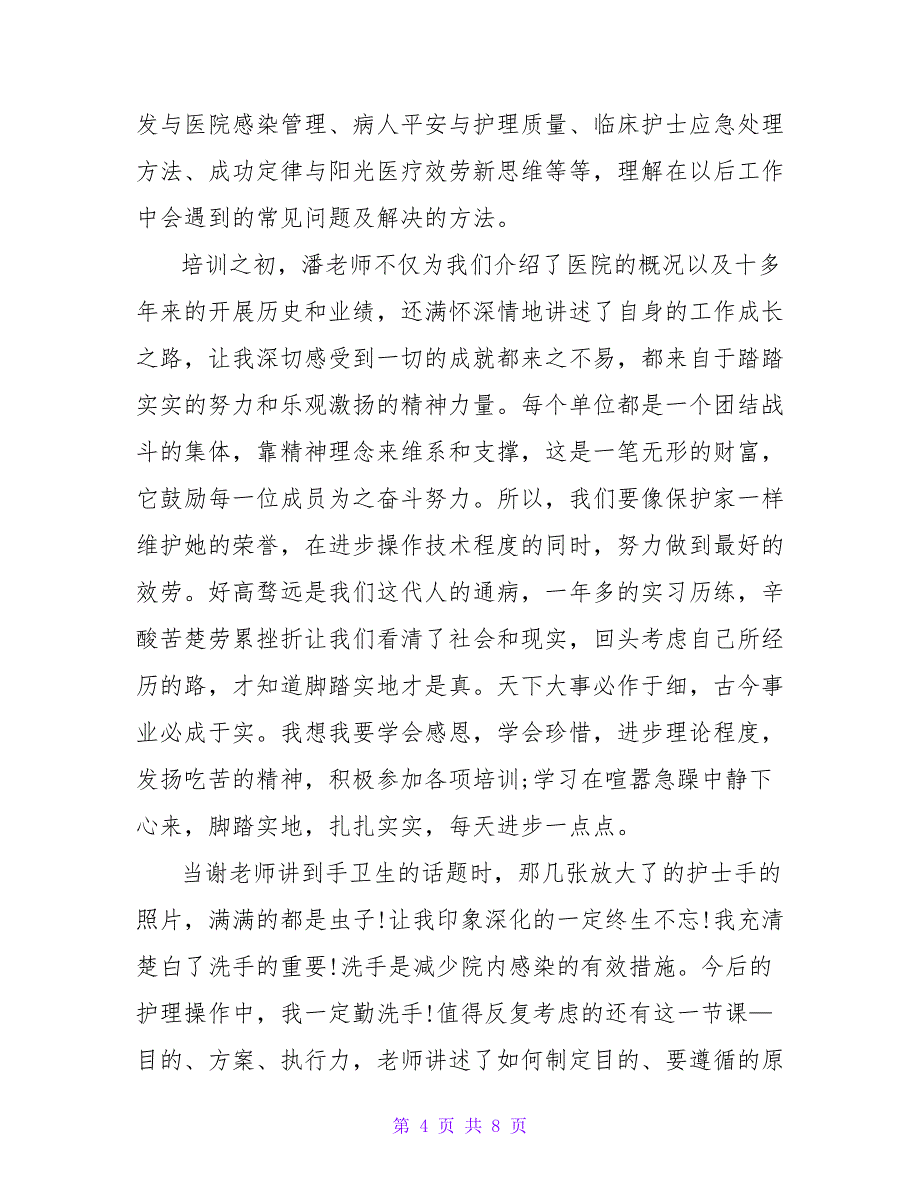 关于医院医生岗前培训总结精选_第4页