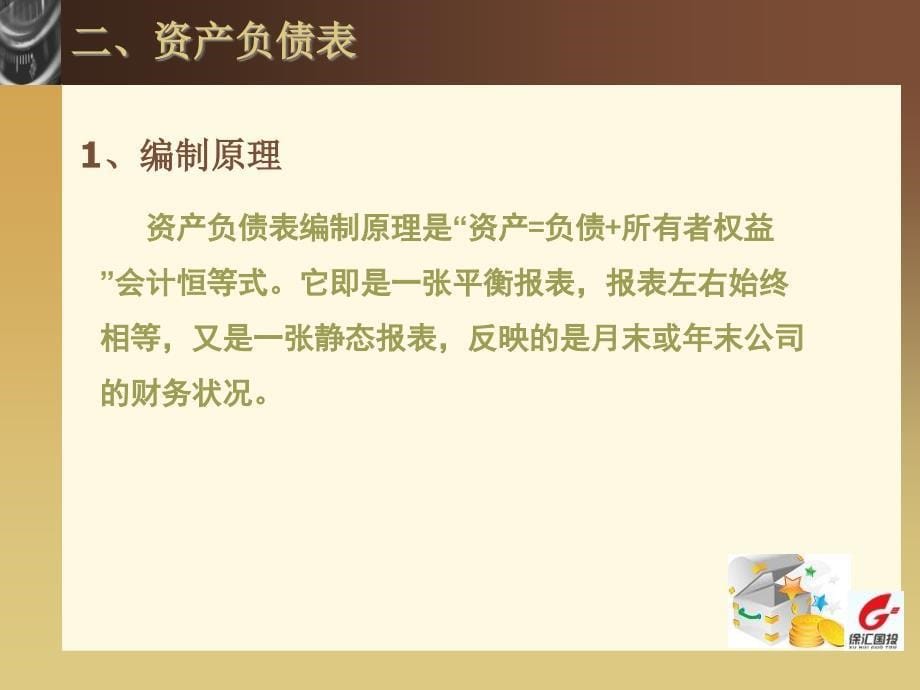 新企业会计准则财务报表的变化_第5页