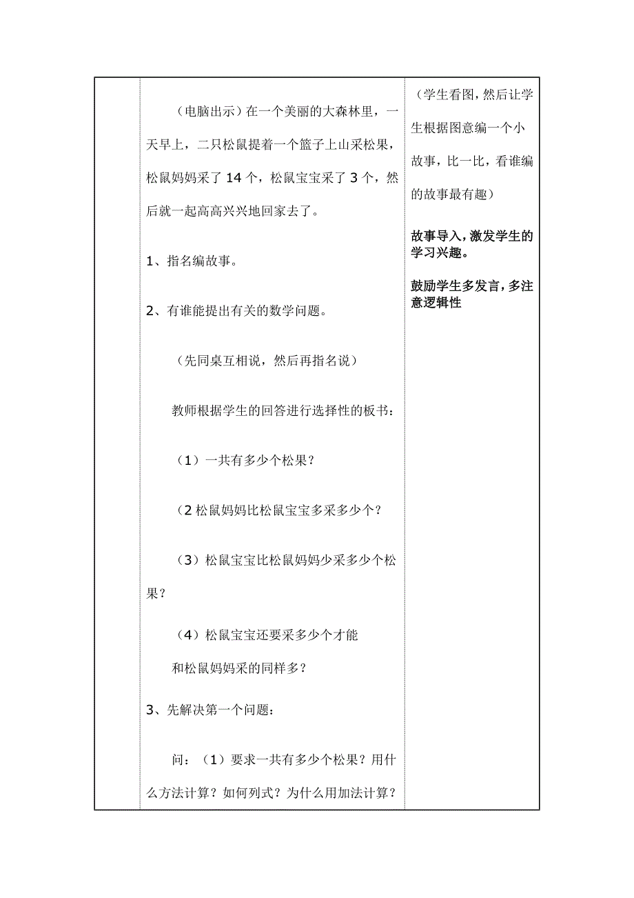 十几加、减一位数练习课（78页做一做及练习十八第一题、数学游戏）.doc_第2页