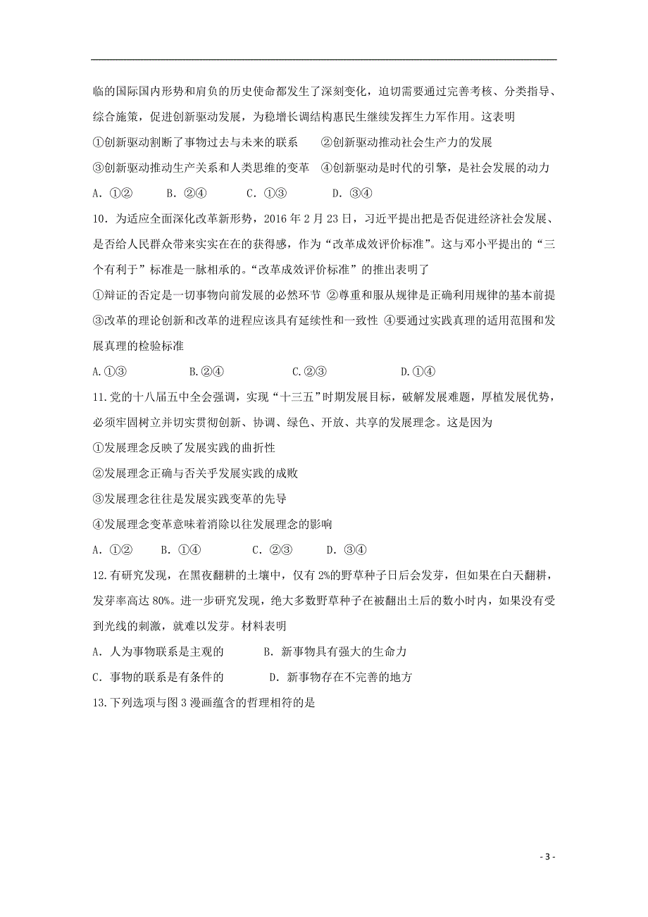 山东省淄博市高青县第一中学2017-2018学年高二政治1月月考试题_第3页