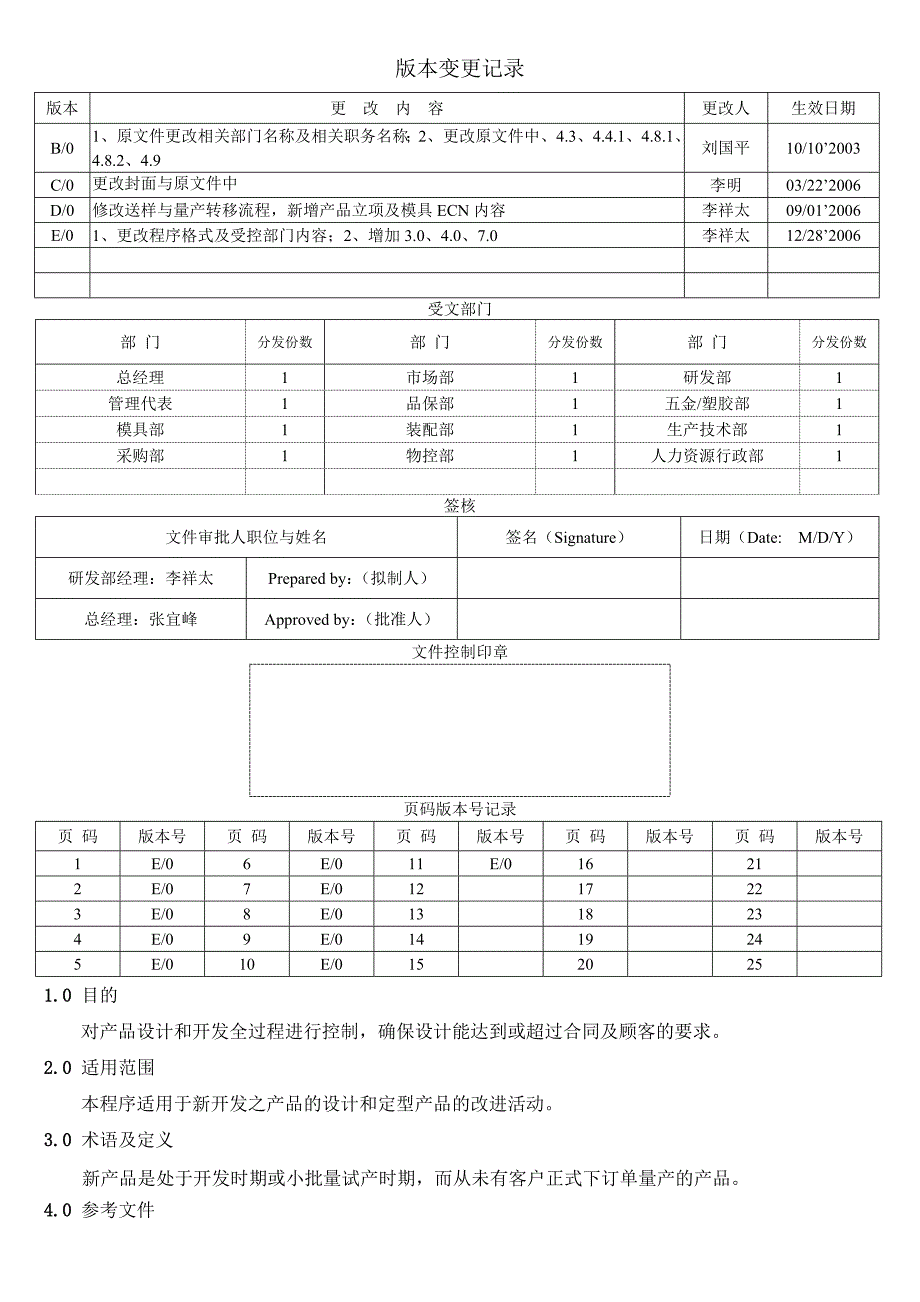 设计和开发控制程序COP_第1页