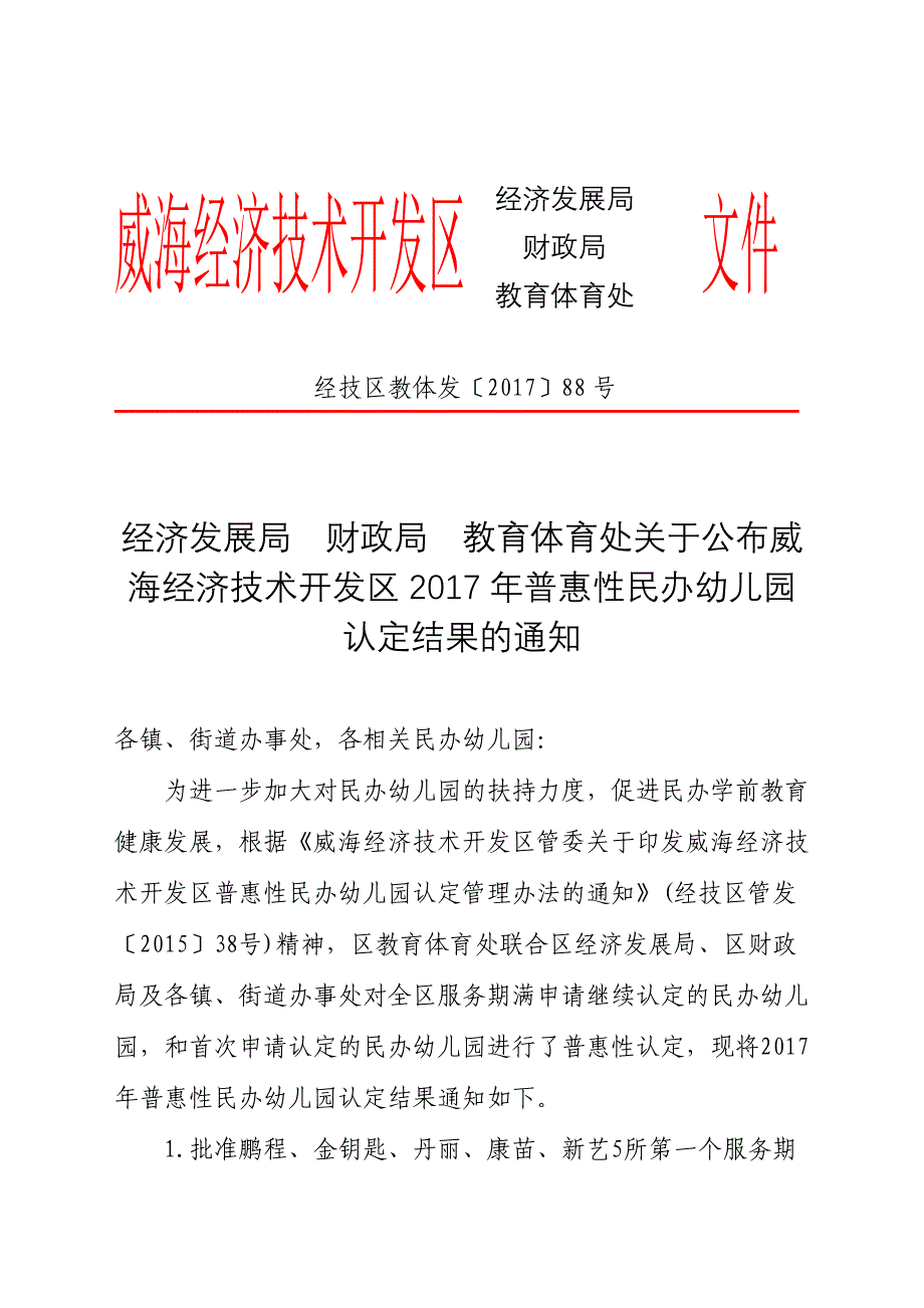 威海经济技术开发区文件_第1页