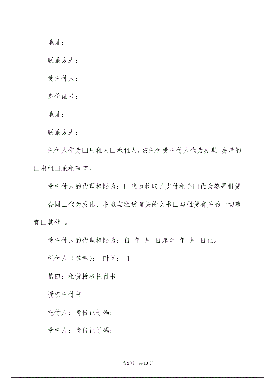 好用的授权托付书模板5篇_第2页