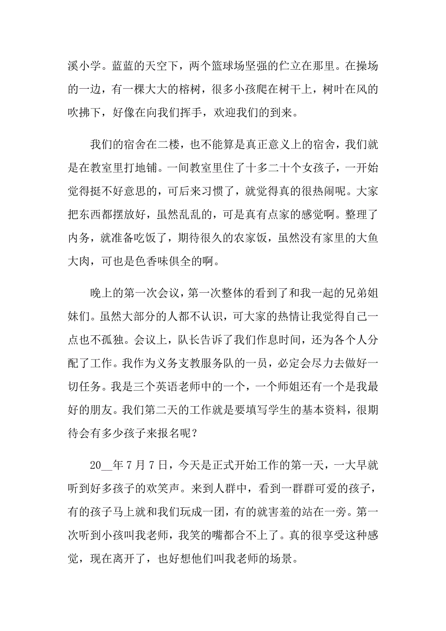 （精品模板）暑假社会实践心得体会模板锦集9篇_第2页