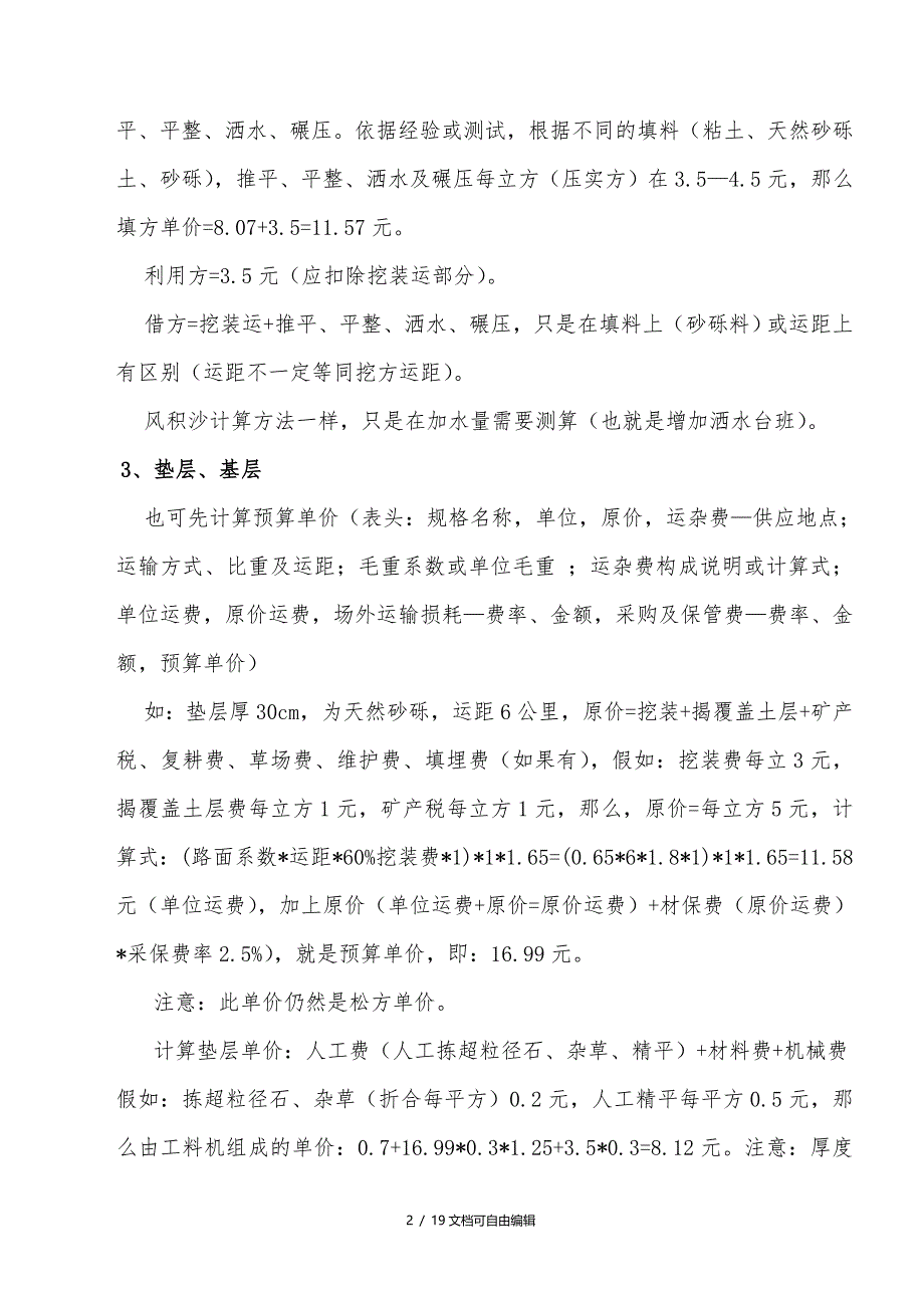 公路工程施工项目成本分析实例_第2页