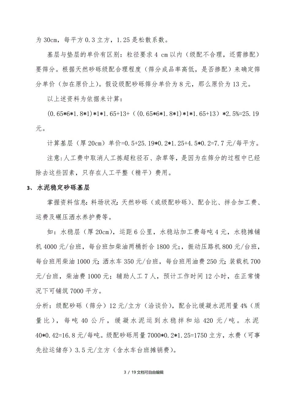 公路工程施工项目成本分析实例_第3页