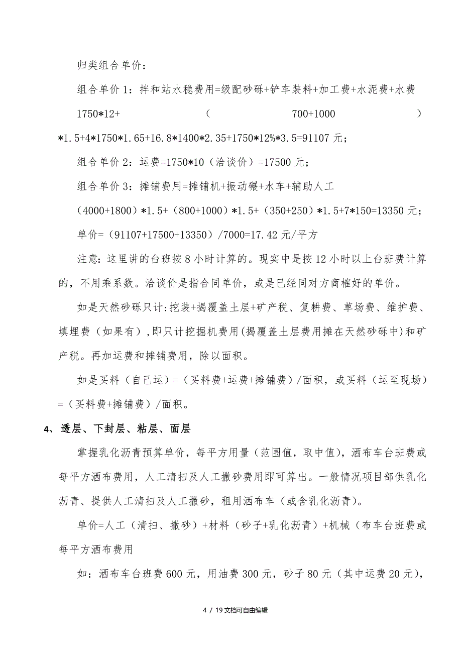 公路工程施工项目成本分析实例_第4页