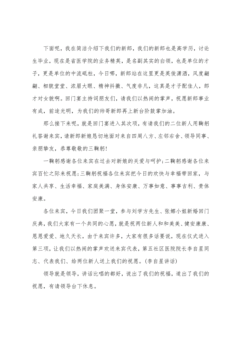 女儿出嫁回门宴司仪主持词.docx_第4页