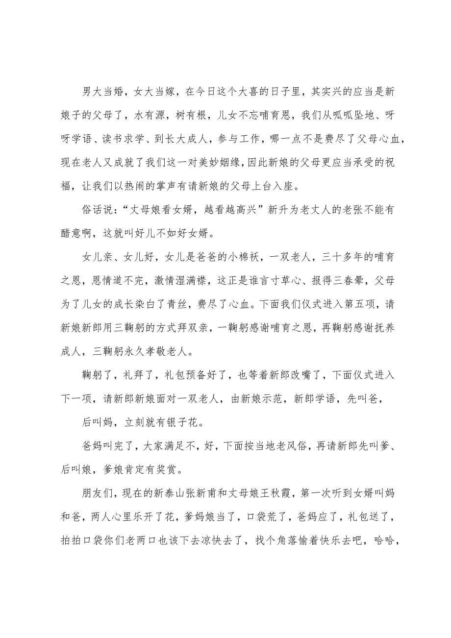 女儿出嫁回门宴司仪主持词.docx_第5页