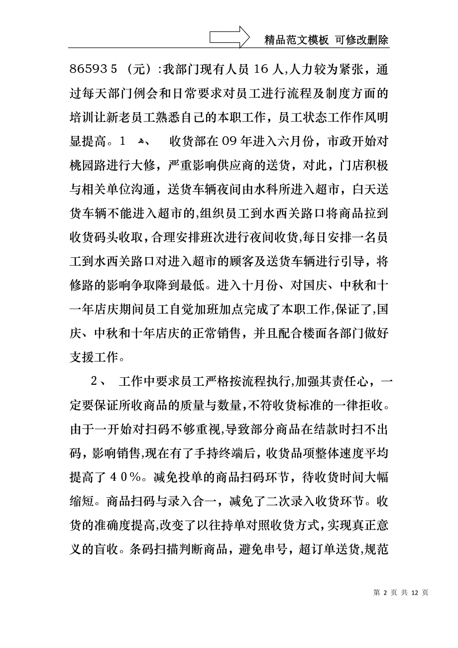 关于超市主管述职的报告_第2页