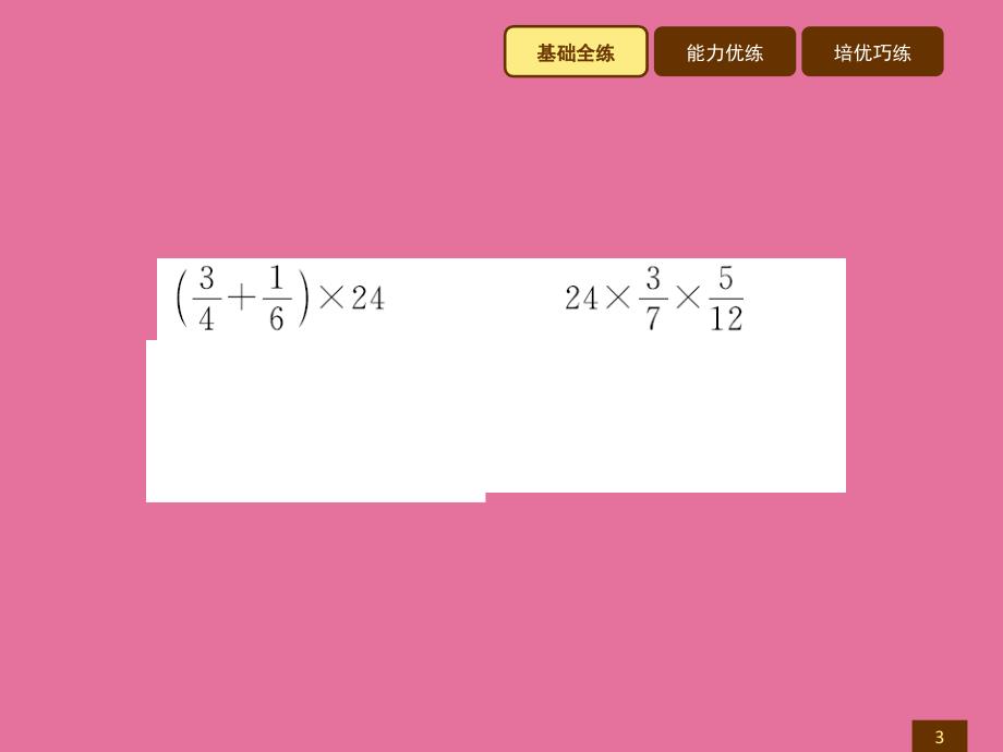 六年级上数学作业讲析整理与复习2ppt课件_第3页