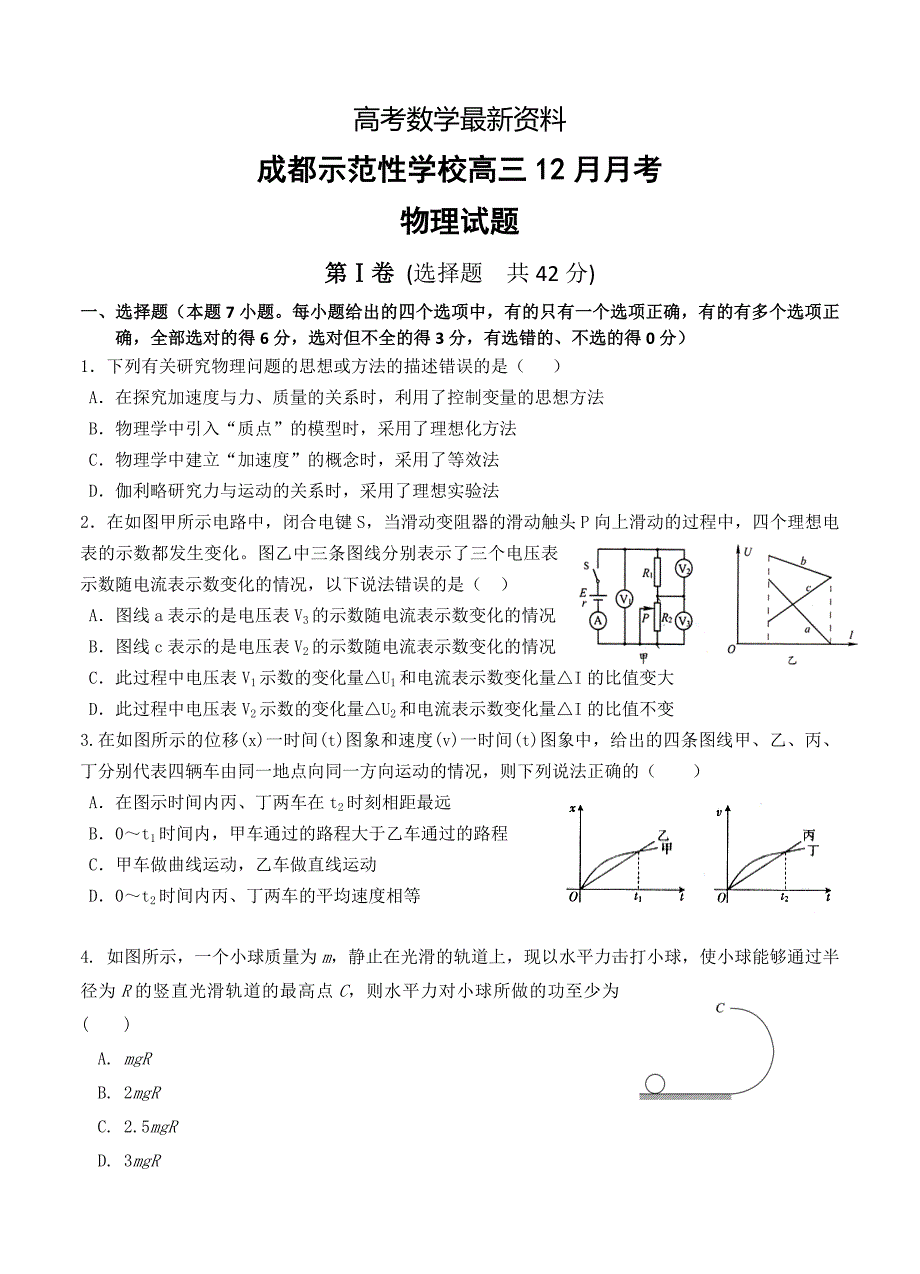 【最新资料】四川省成都示范性学校高三12月月考理综试题及答案_第1页