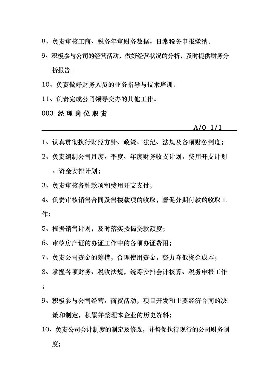 财务部岗位职责及工作流程(DOC33)_第3页