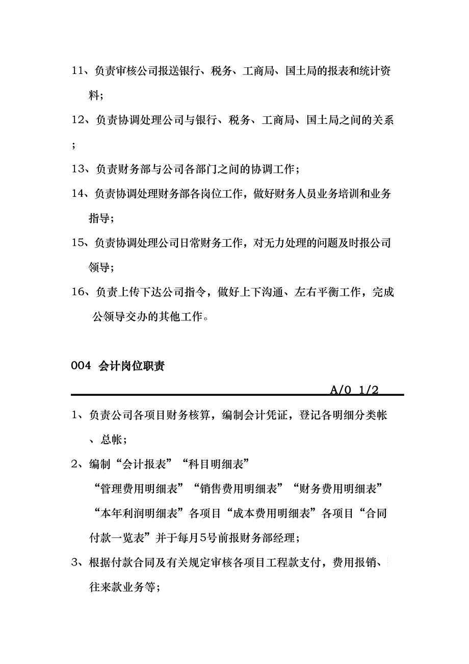 财务部岗位职责及工作流程(DOC33)_第4页