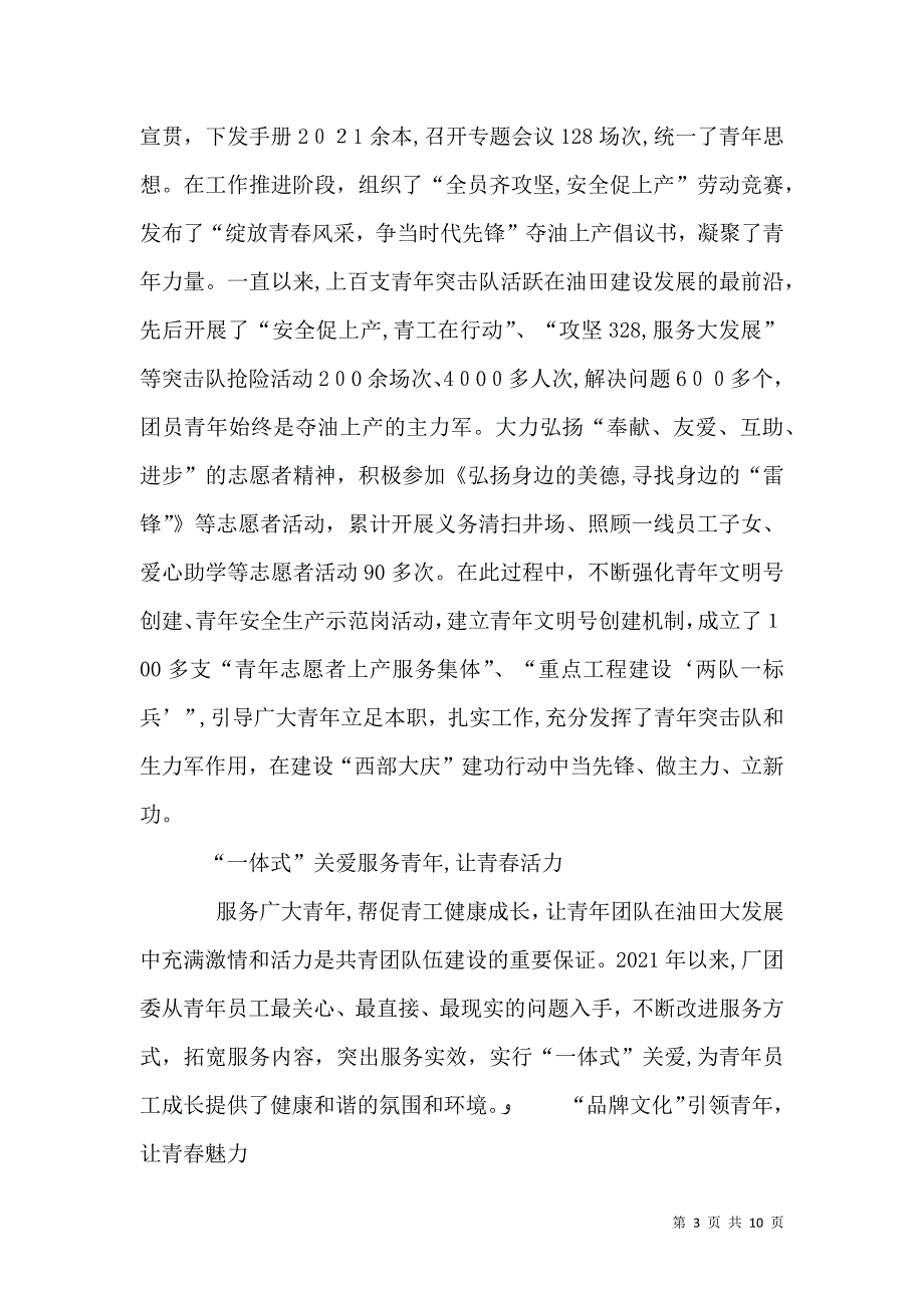 凝聚青春力量增强发展活力_第3页