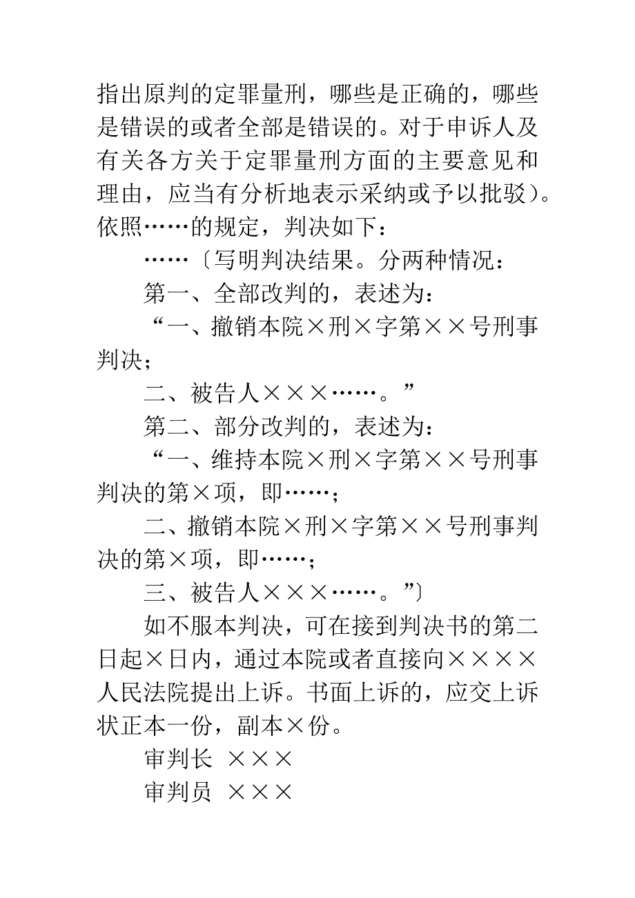 刑事判决书(按一审程序再审改判用).docx_第2页