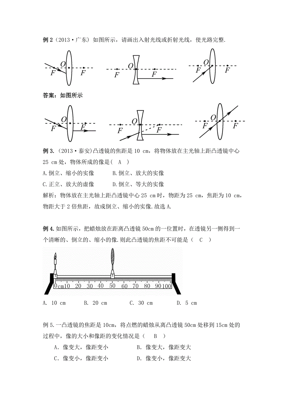 《透镜及其应用》复习教案_第3页