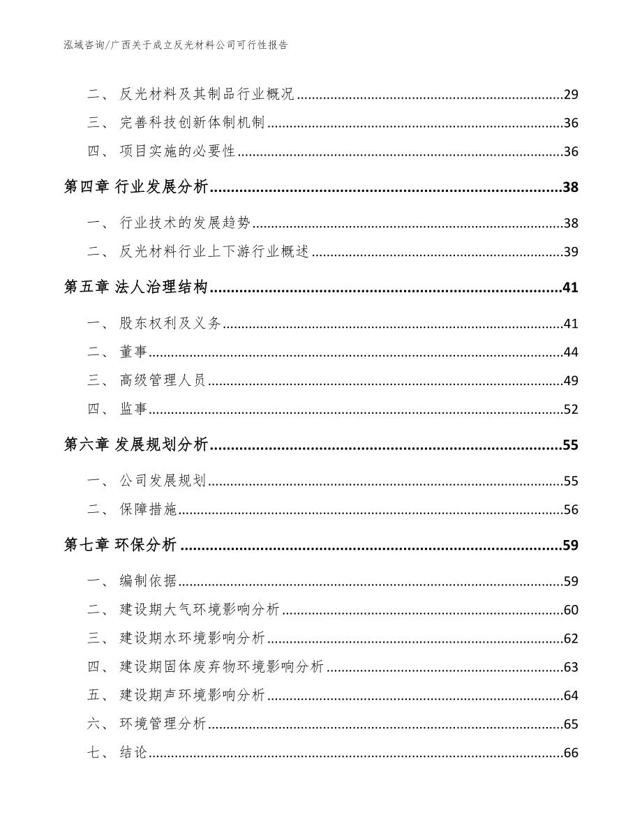 广西关于成立反光材料公司可行性报告【范文模板】_第3页