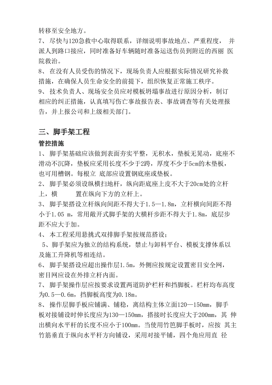 12 危大工程管控措施及应急处理措施_第3页