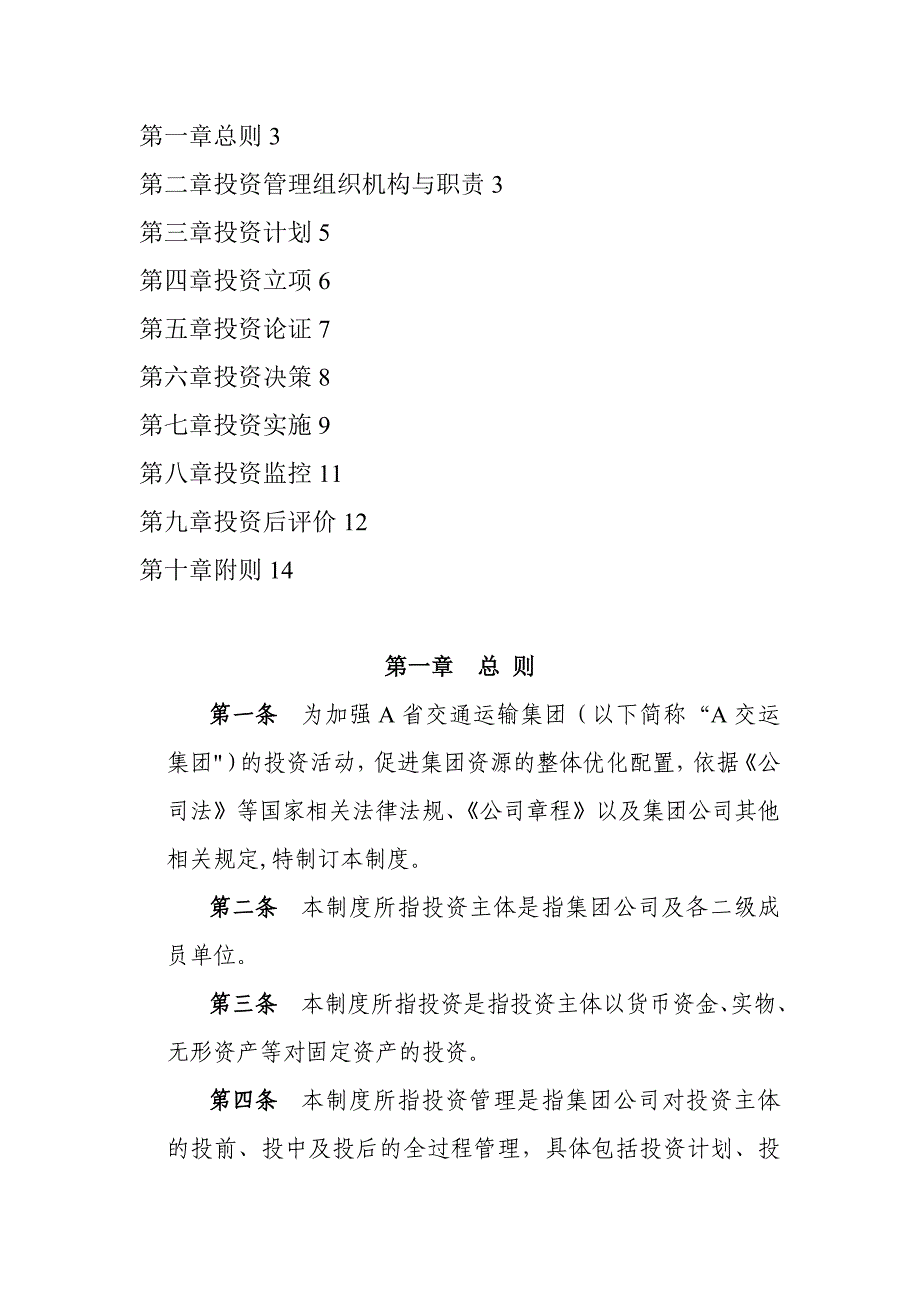 集团有限公司固定资产投资管理制度实用文档_第3页