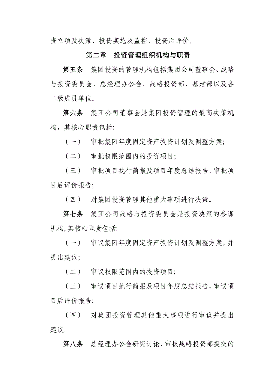 集团有限公司固定资产投资管理制度实用文档_第4页