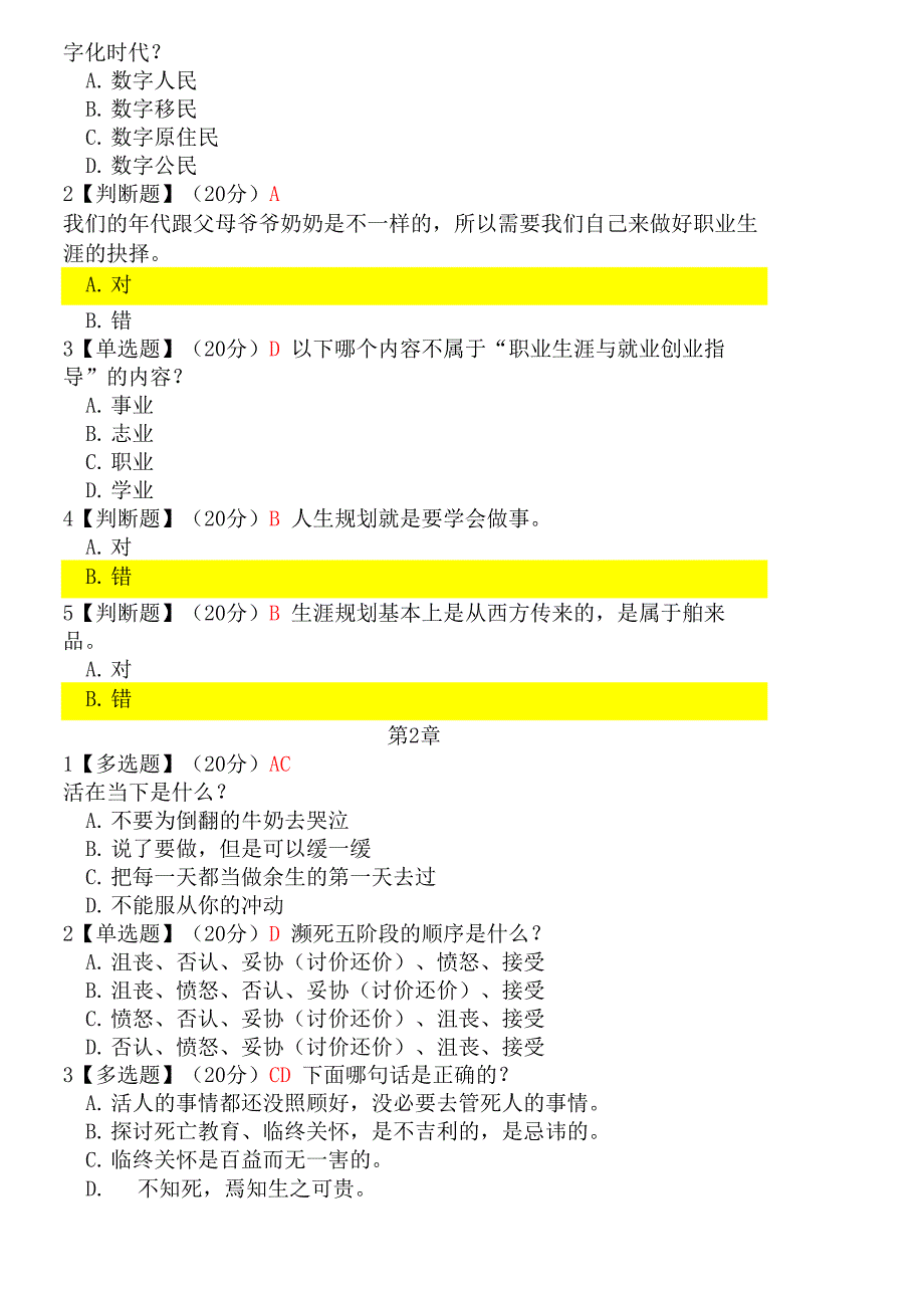 智慧树《职业生涯规划体验式学习》完整答案_第2页