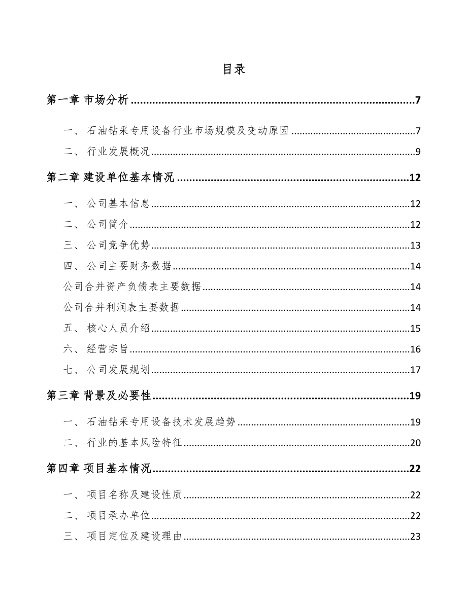 崇左钻具项目可行性研究报告_第1页