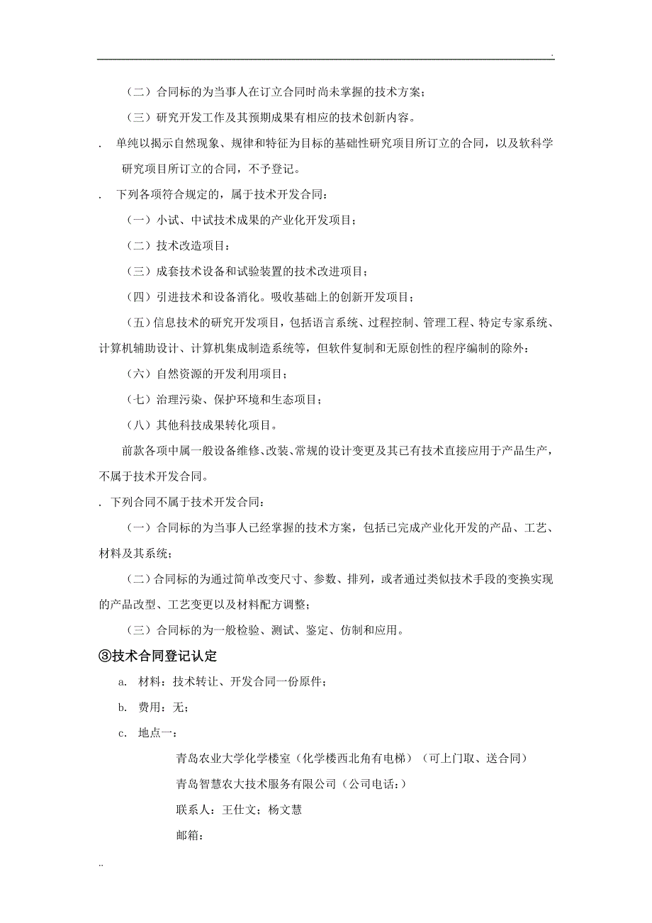 横向课题申报流程_第2页