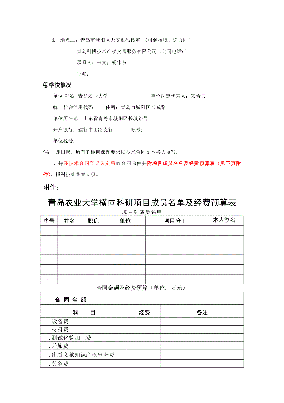 横向课题申报流程_第3页