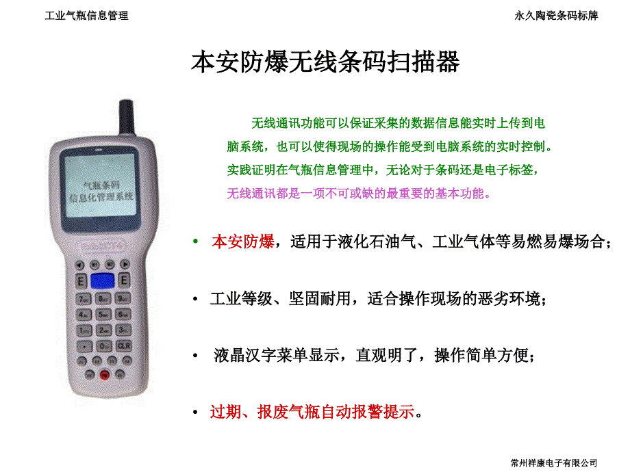 工业气瓶金属陶瓷复合条码标牌_第3页