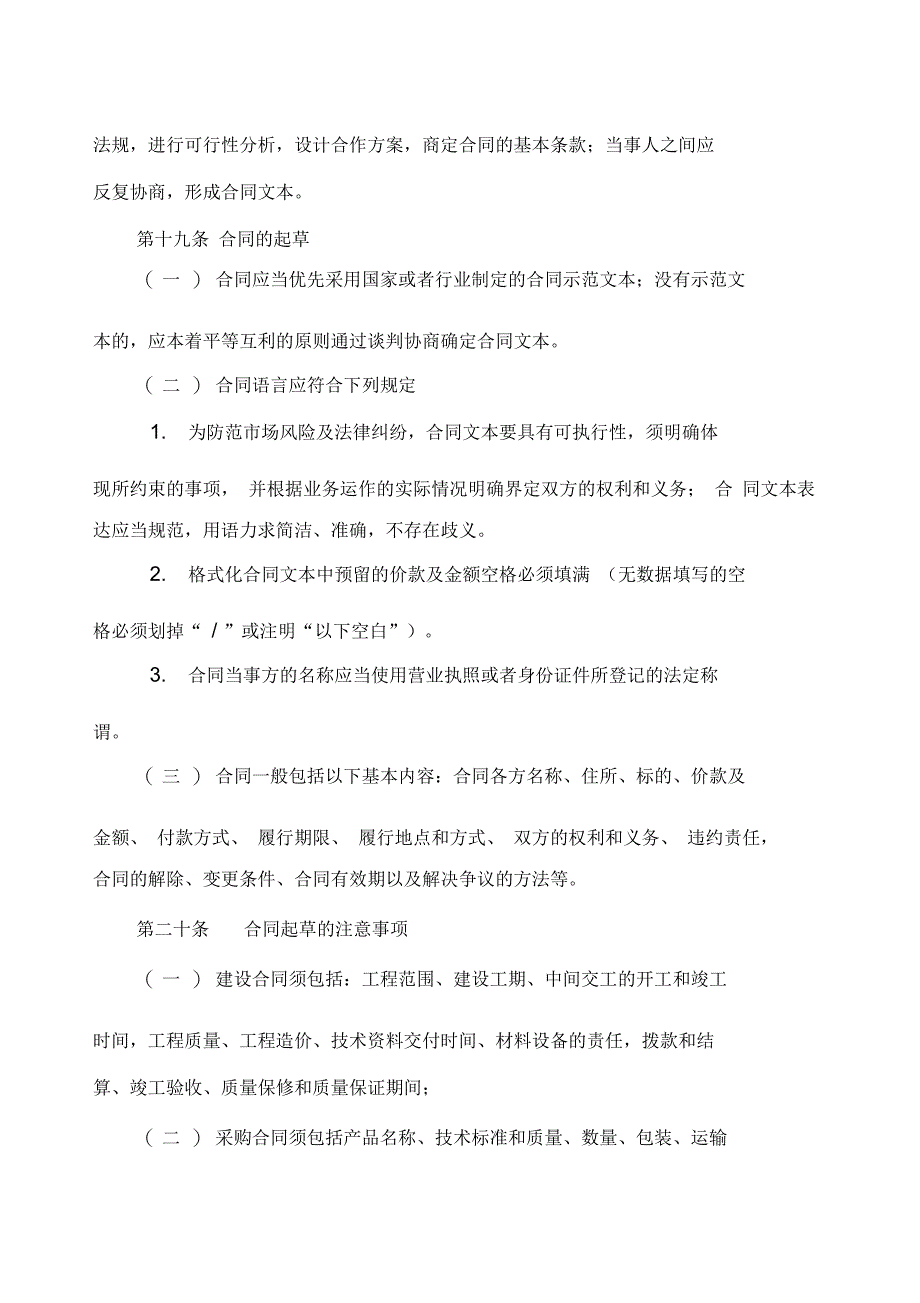 2018集团合同管理制度_第3页