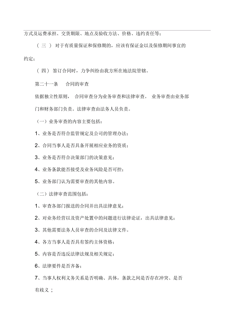 2018集团合同管理制度_第4页