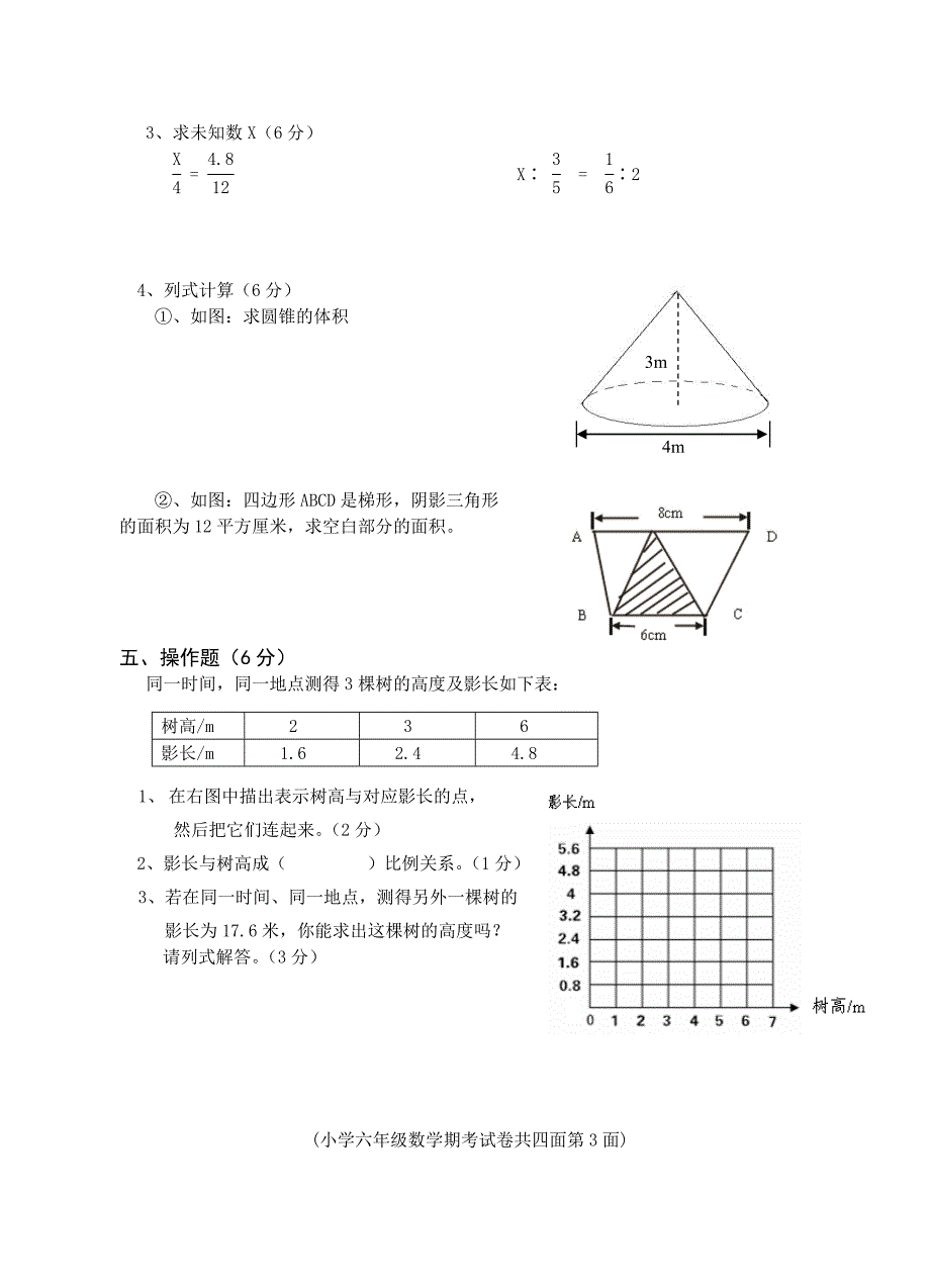 2015年上期小学六年级期考试卷.doc_第3页