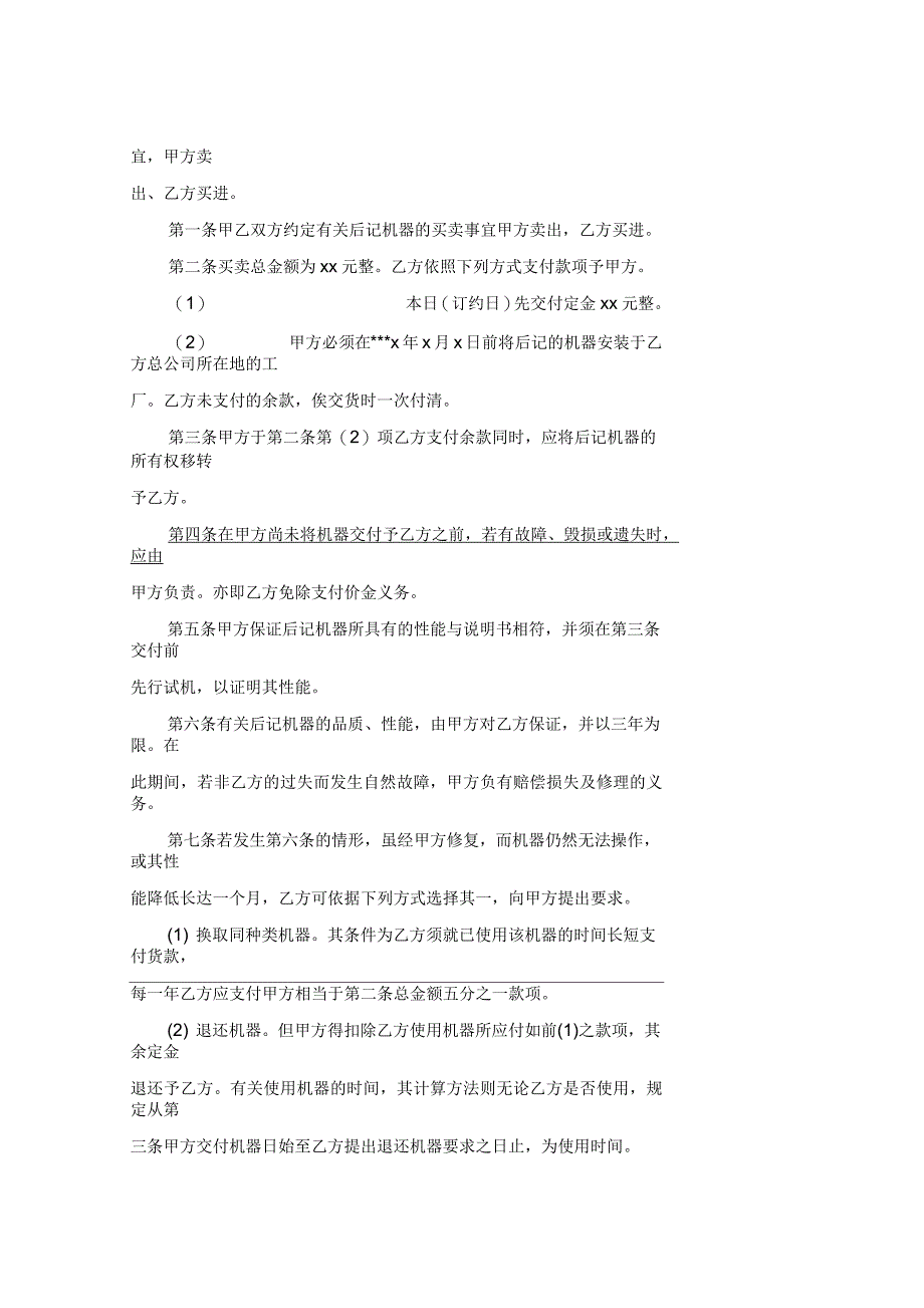 机器买卖合同样本_第3页