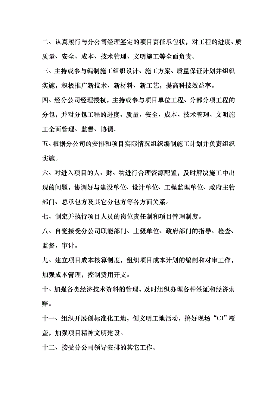 安装工程施工组织设计doc-安装工程施工组织设计zzk_第3页