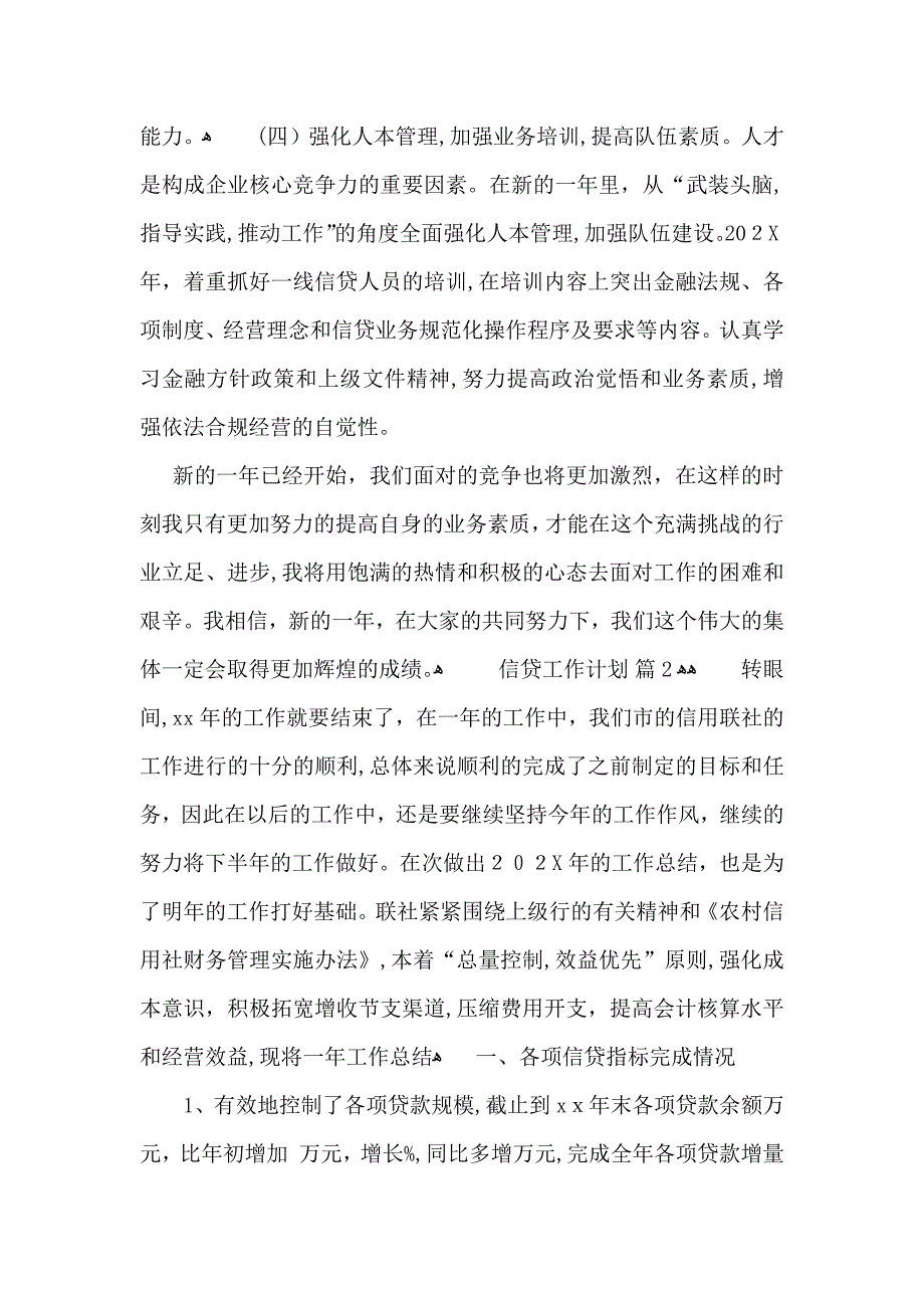 有关信贷工作计划四篇_第3页