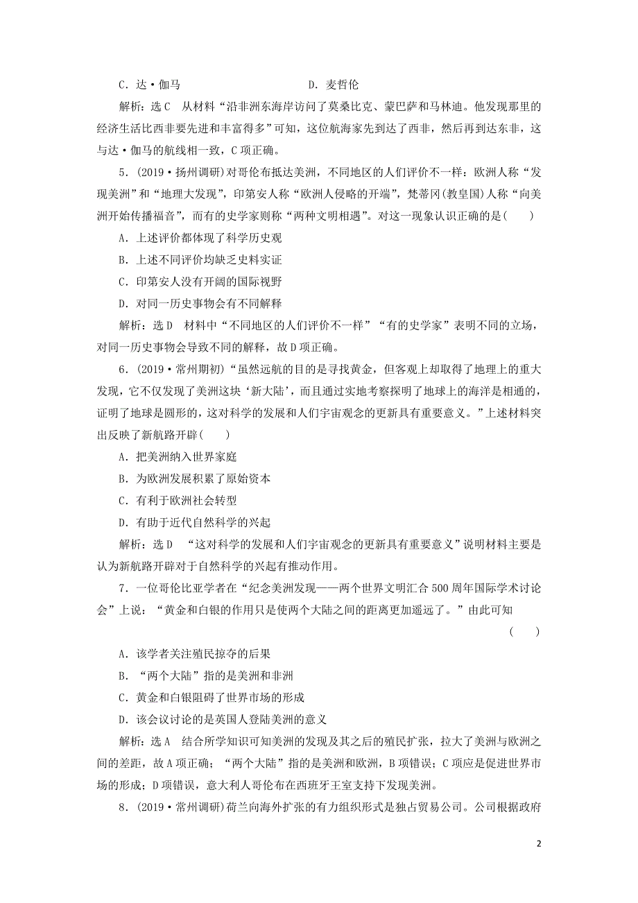 （江苏专版）2020版高考历史一轮复习 课时检测（十八）开辟文明交往的航线和血与火的征服与掠夺（含解析）人民版_第2页