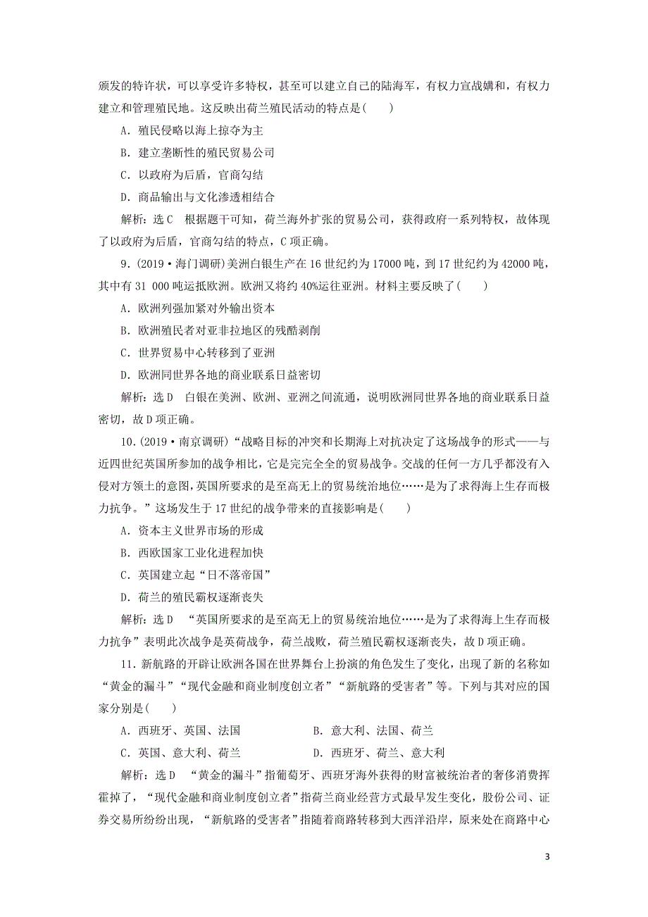 （江苏专版）2020版高考历史一轮复习 课时检测（十八）开辟文明交往的航线和血与火的征服与掠夺（含解析）人民版_第3页